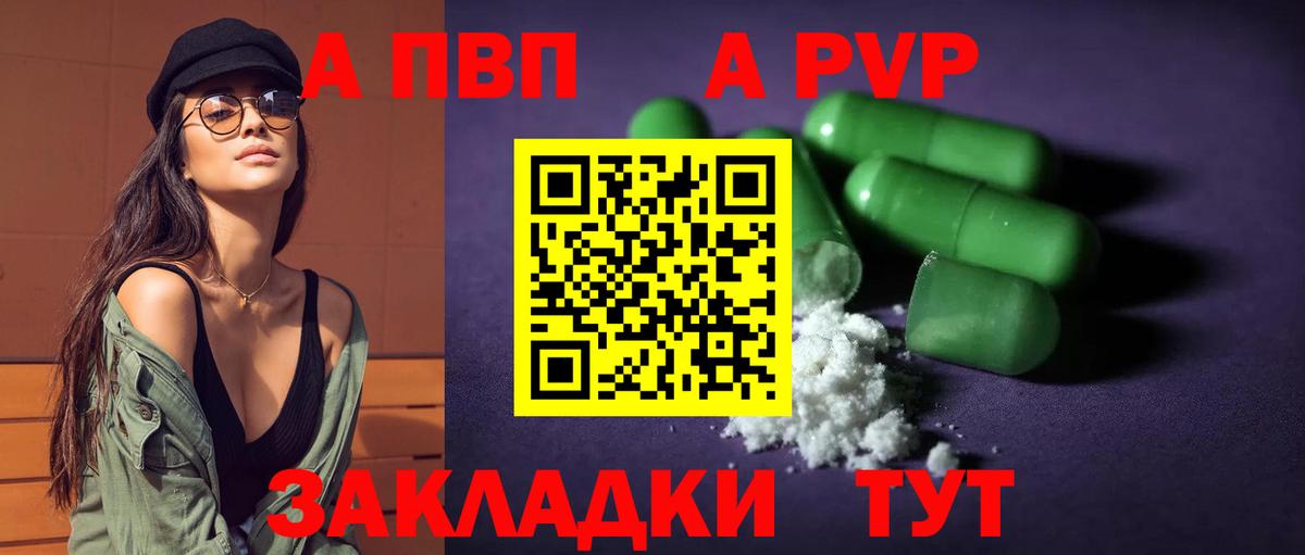 Альфа ПВП  Вход с VPN  Биробиджан  APVP СК  A-PVP мука 