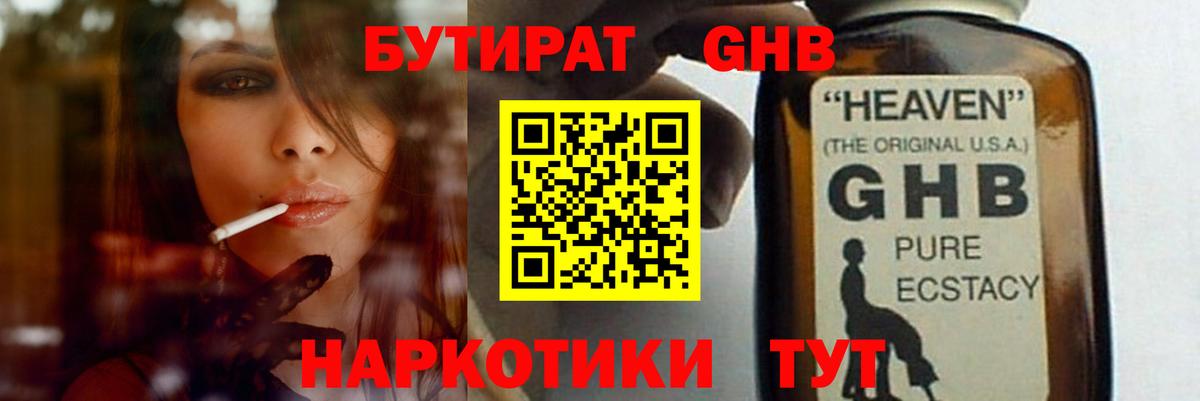 Бутират 99% Биробиджан