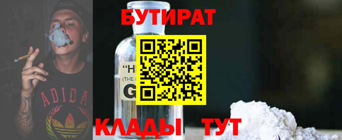 Бутират Butirat  Вход с VPN  БУТИРАТ  Биробиджан 