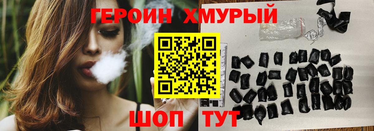 ГЕРОИН гречка Биробиджан