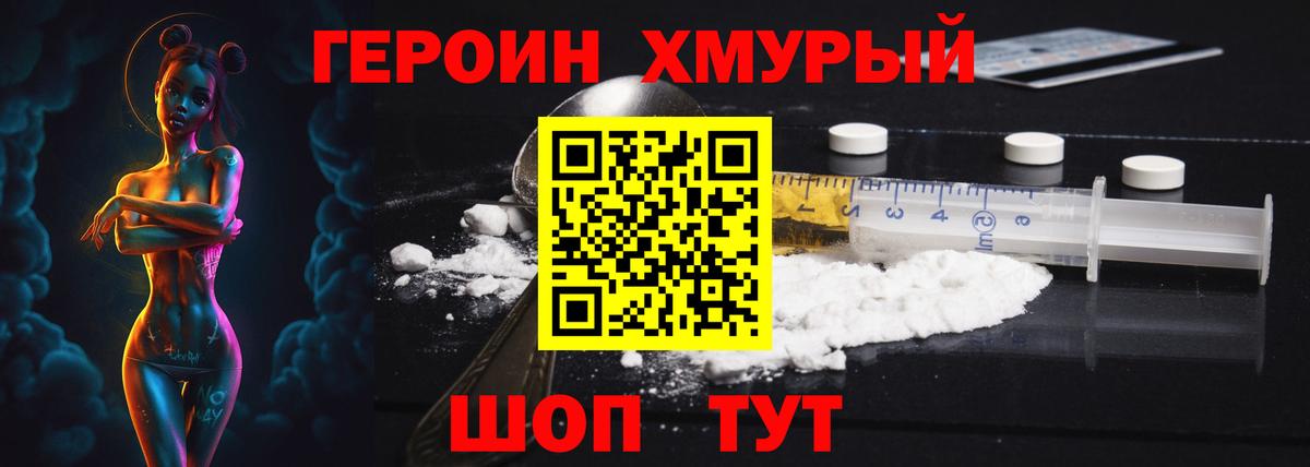 ГЕРОИН хмурый  Вход с VPN  Биробиджан 
