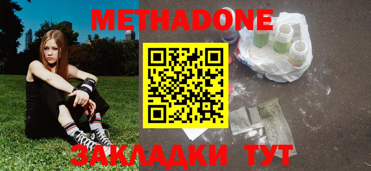 Метадон methadone  Метадон VHQ  Вход с VPN  Биробиджан 