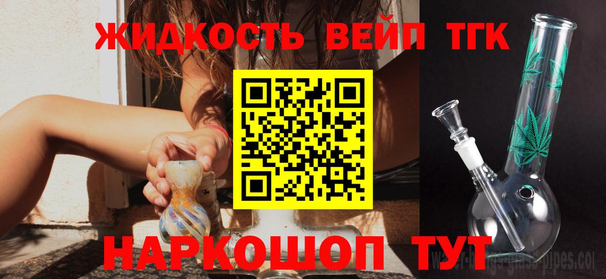 Биробиджан  Дистиллят ТГК вейп с тгк  Вход с VPN 